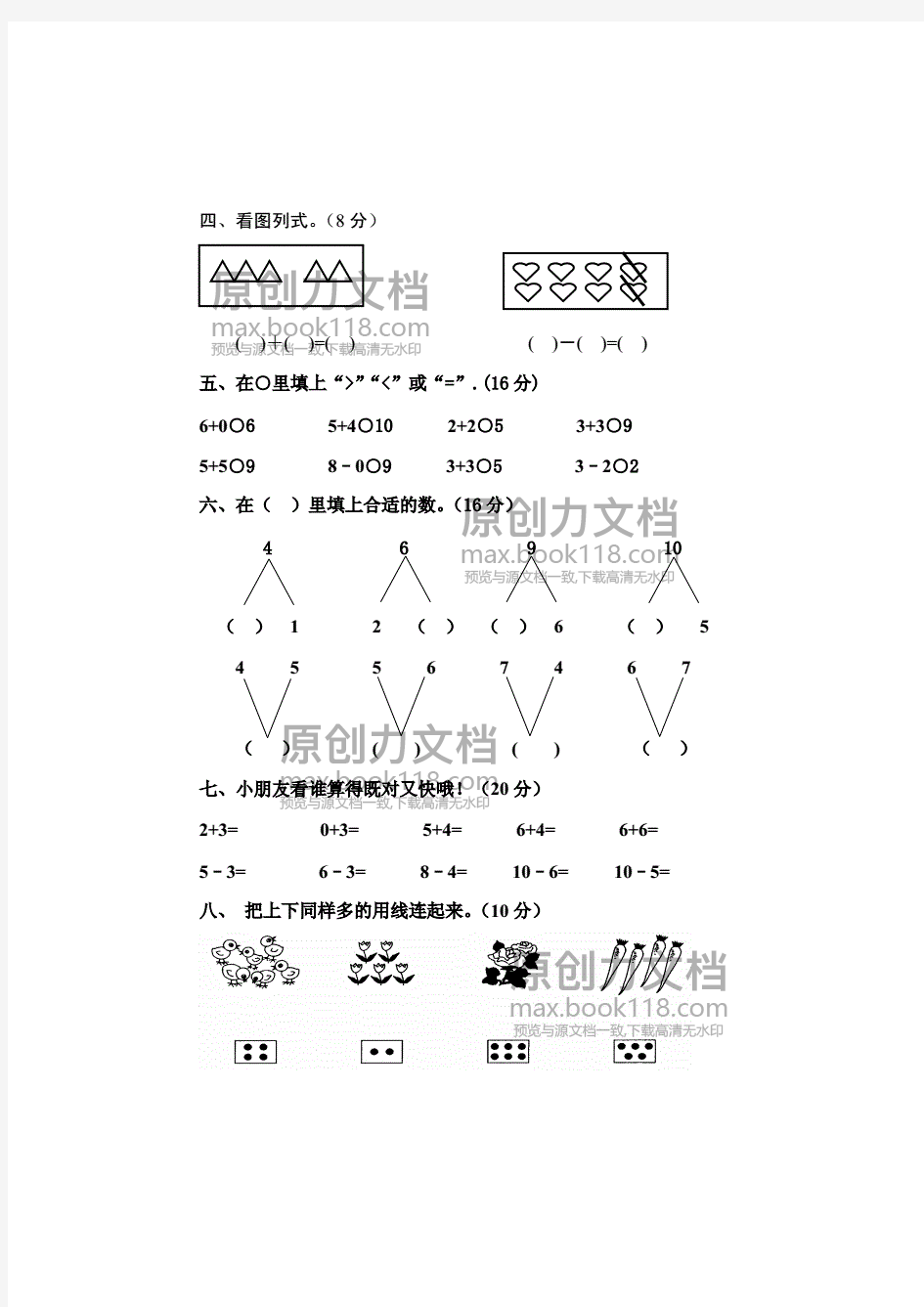 幼儿园大班数学期中试卷