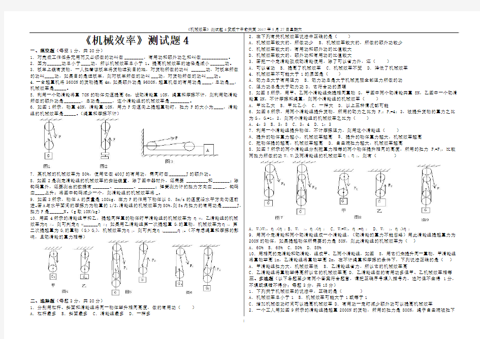 《机械效率》测试题4