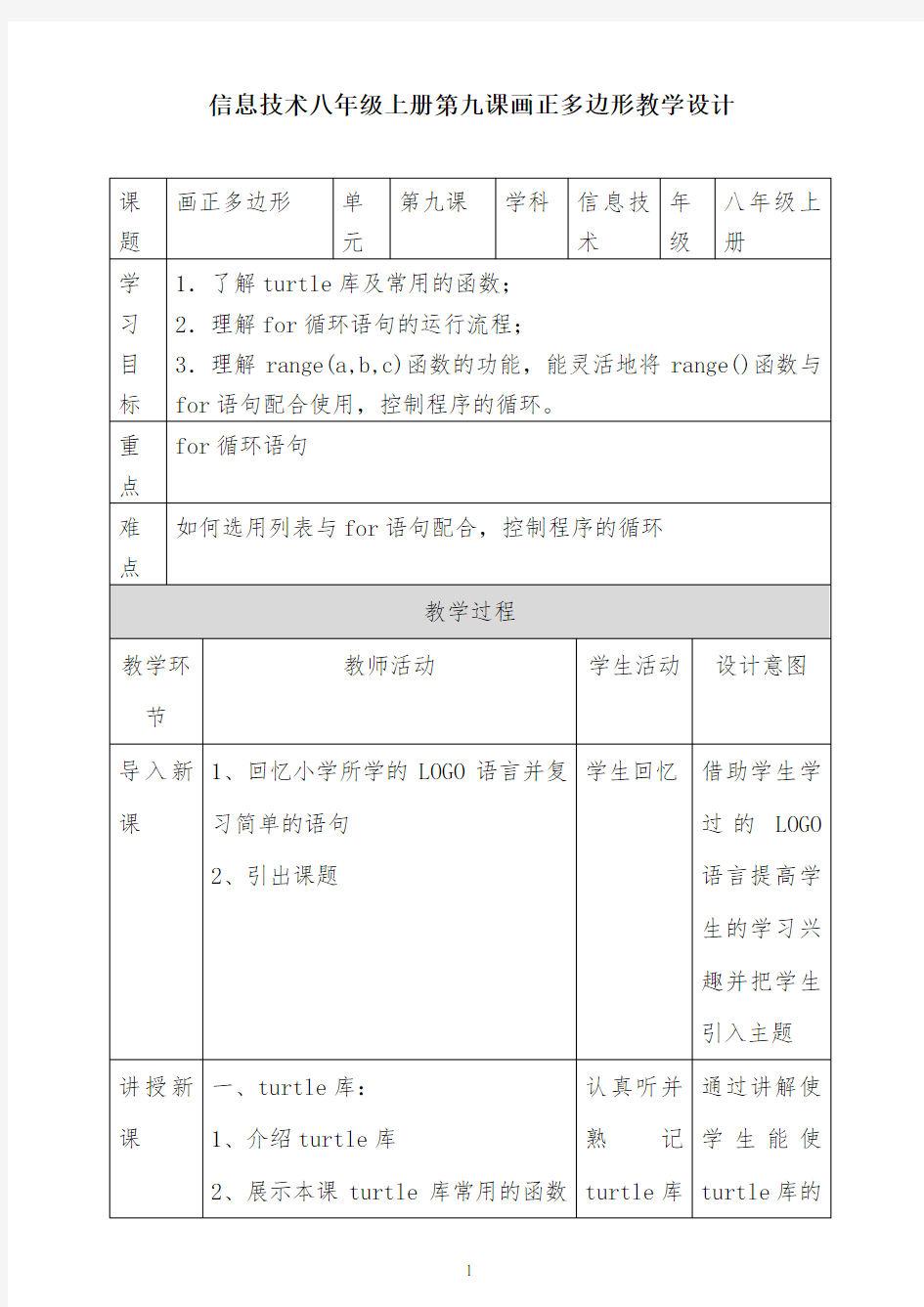 第九课画正多边形