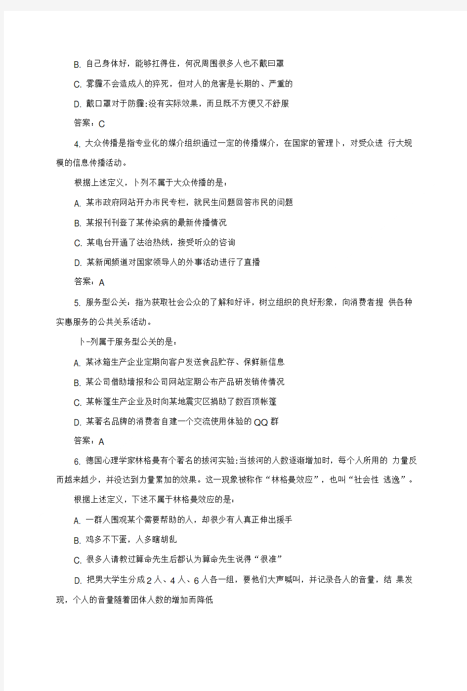 公务员考试行测练习题：判断推理(1.10).doc