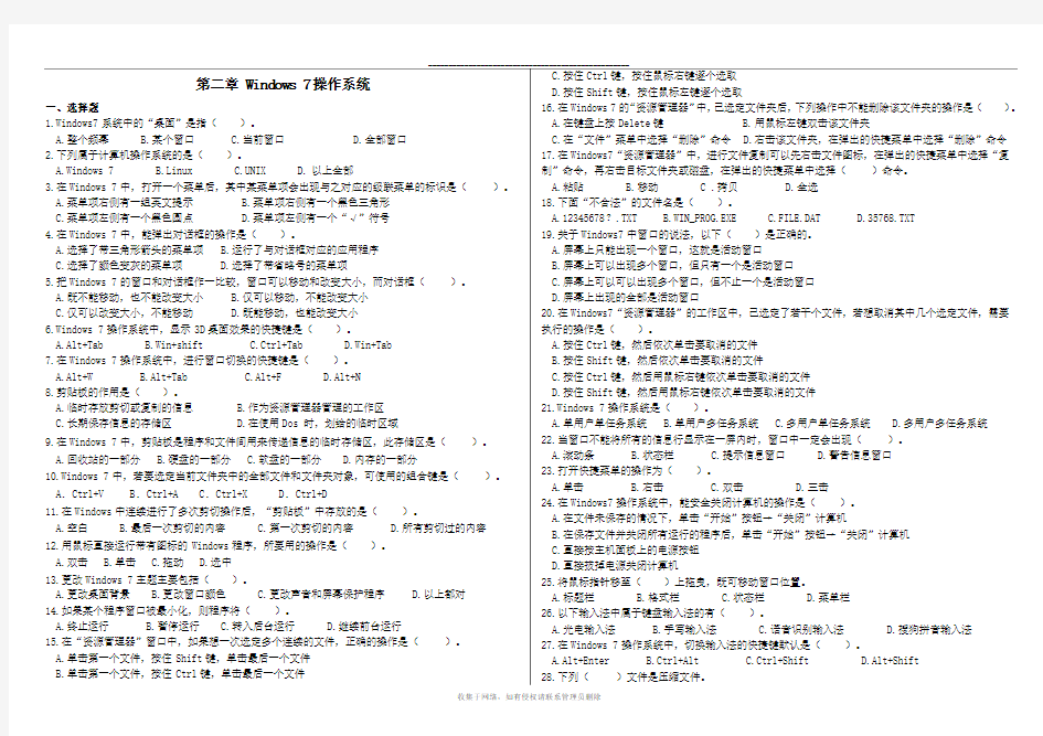 最新计算机应用基础  第二章 Windows 7操作系统 试题