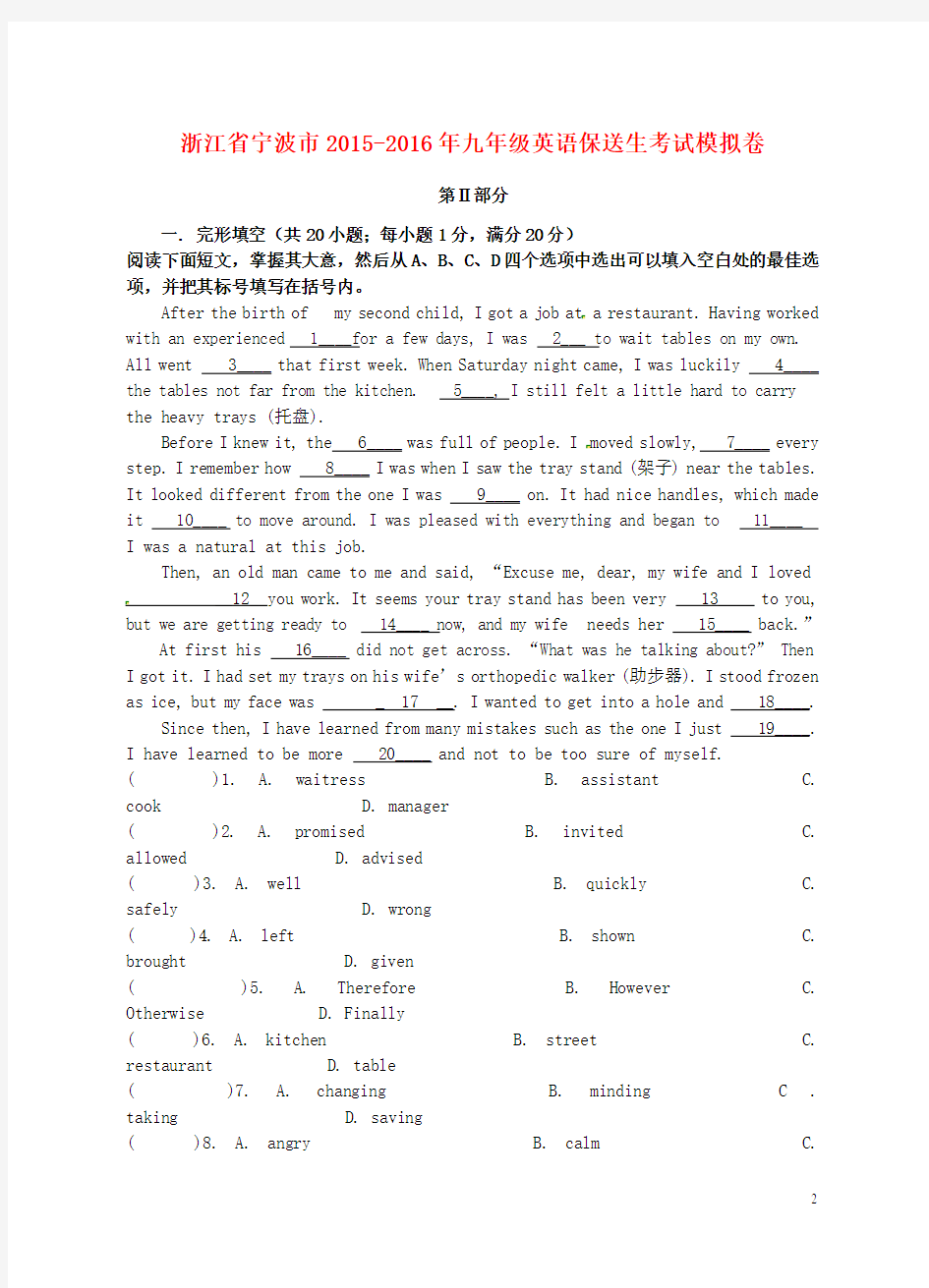 浙江省宁波市2015-2016年九年级英语保送生考试模拟卷
