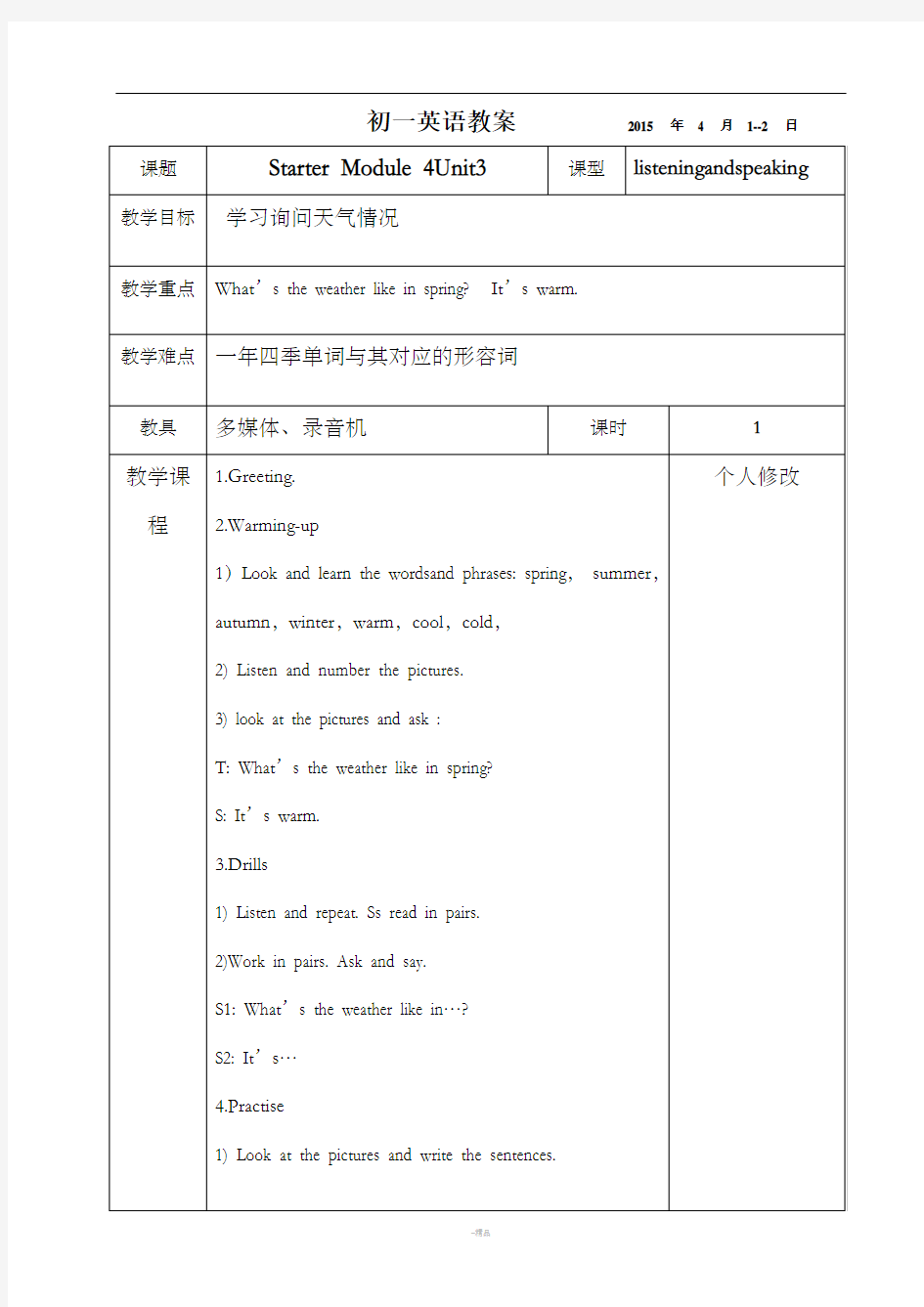 外研版七年级英语上册教案