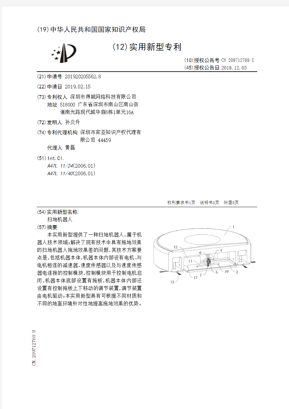 【CN209712769U】扫地机器人【专利】
