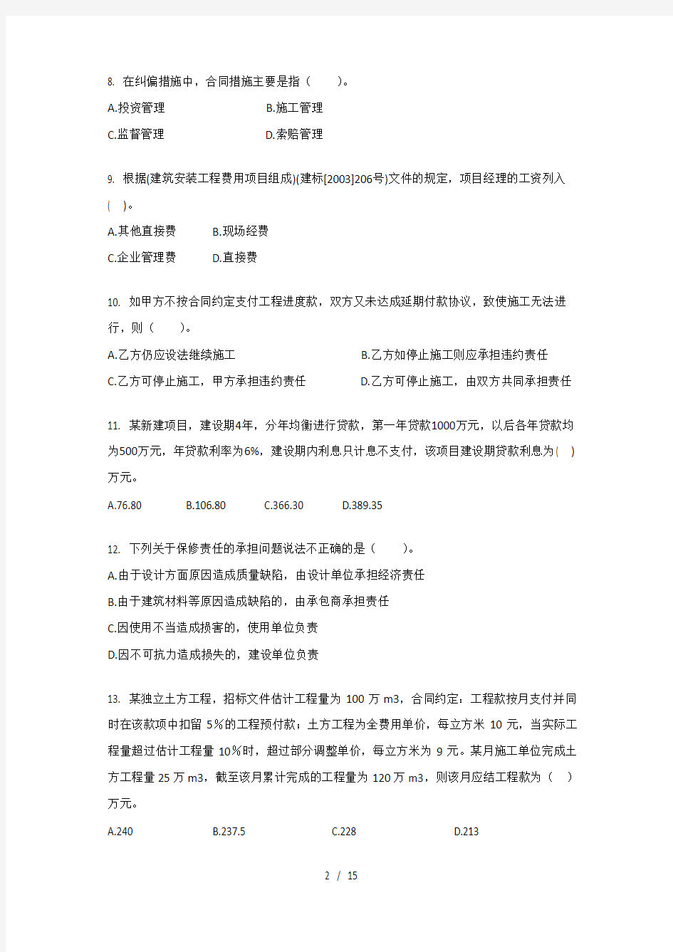 工程造价管理复习资料