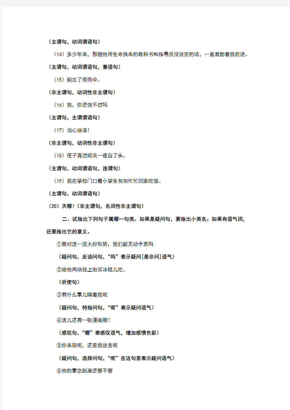 黄廖《现代汉语》(增订四版)下册第五章语法思考和练习六答案