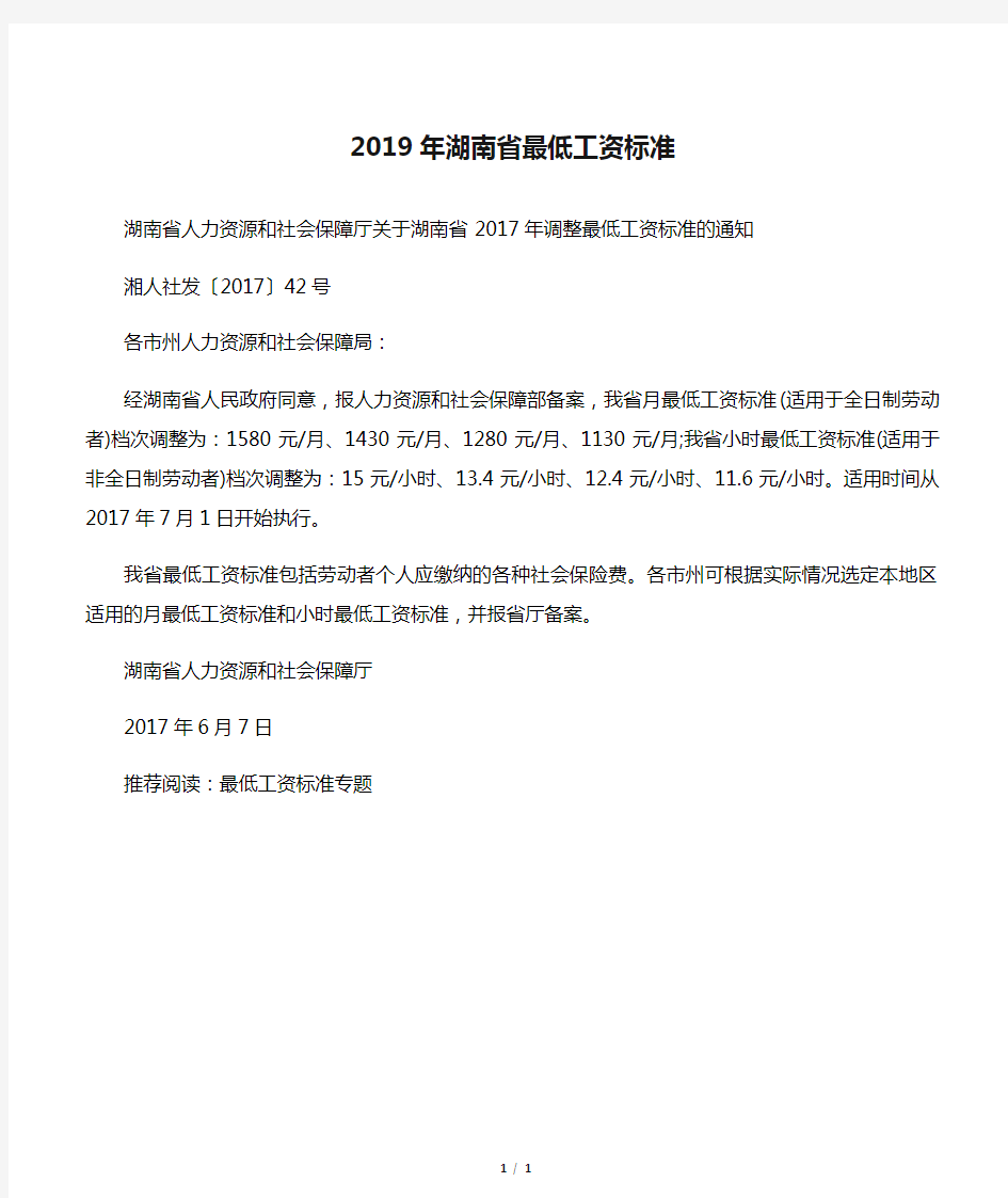 2019年湖南省最低工资标准