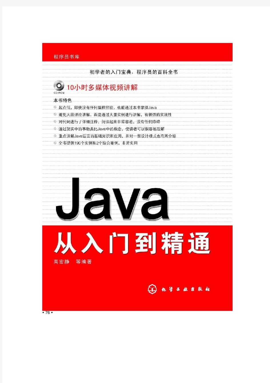 JAVA从入门到精通第5章