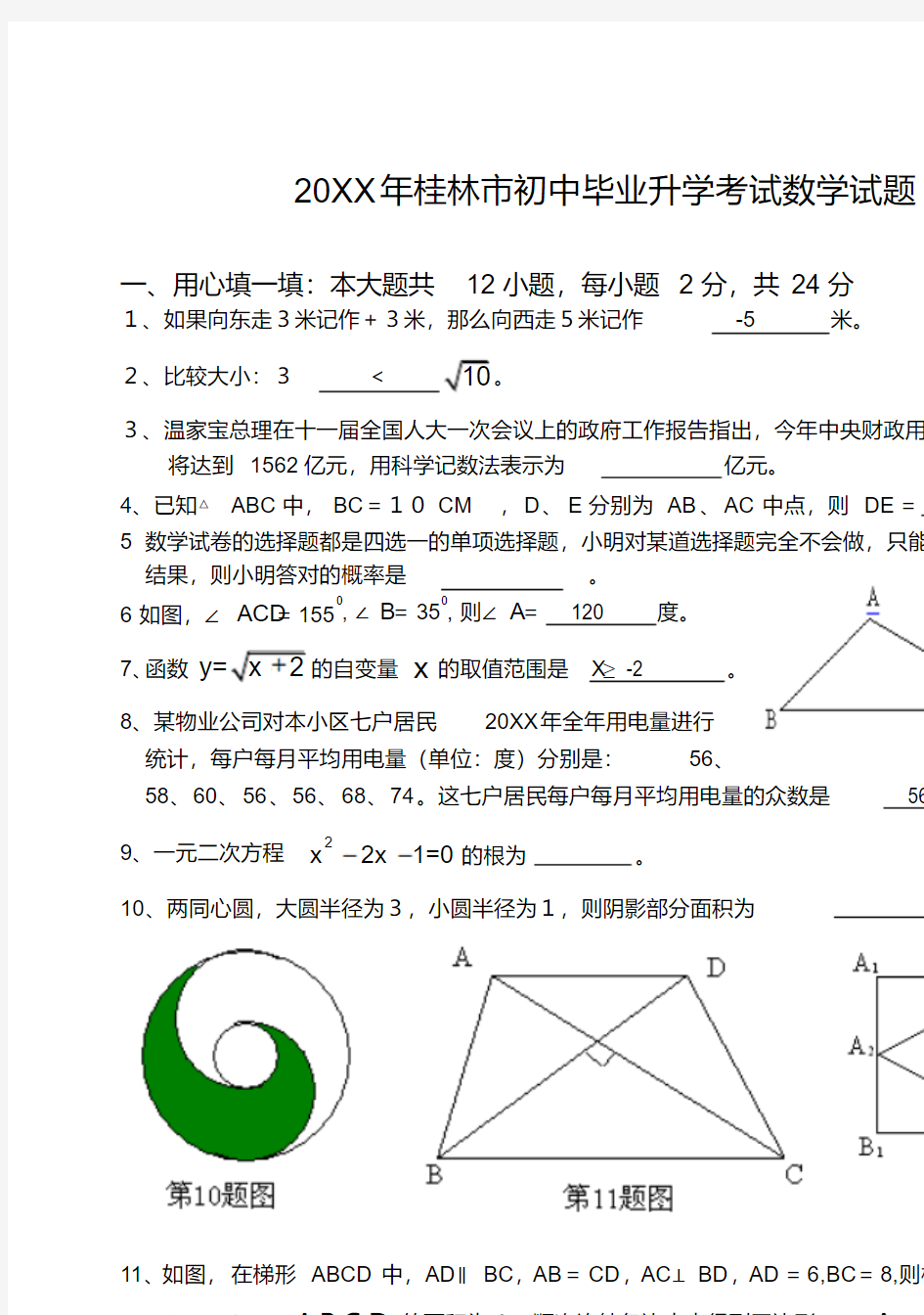 广西省桂林市中考数学试题