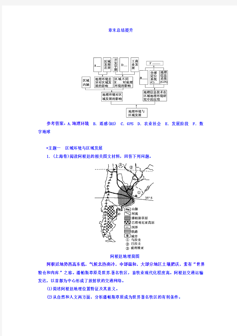 人教版高中地理必修三检测练习