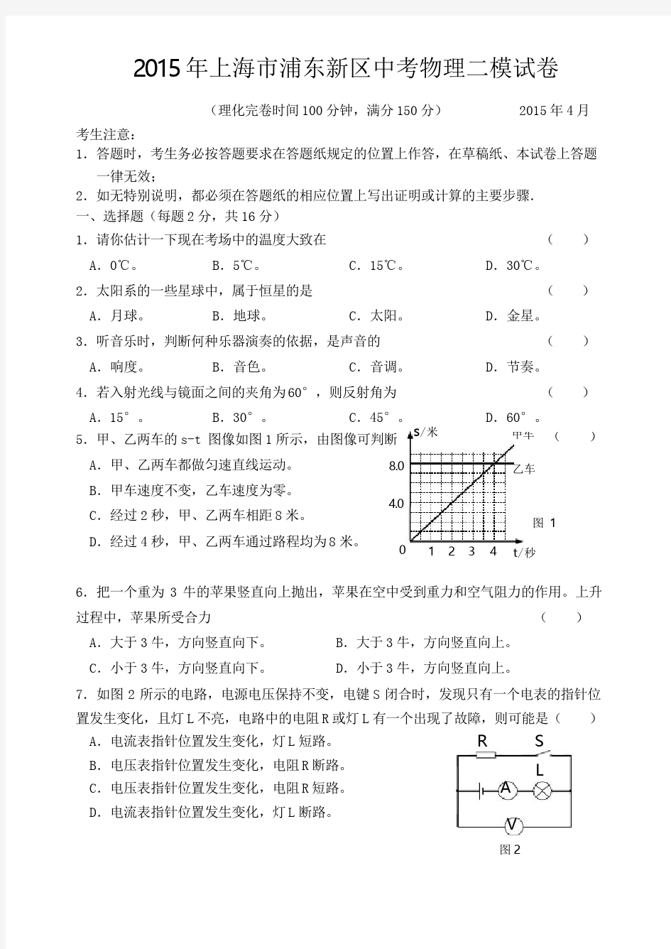 2015年浦东新区中考物理二模(含答案)