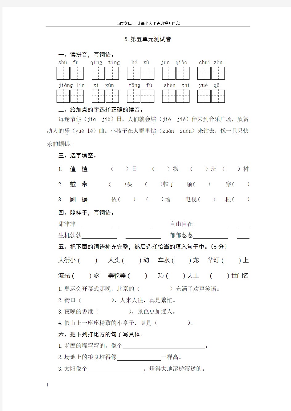 小学二年级单元测试