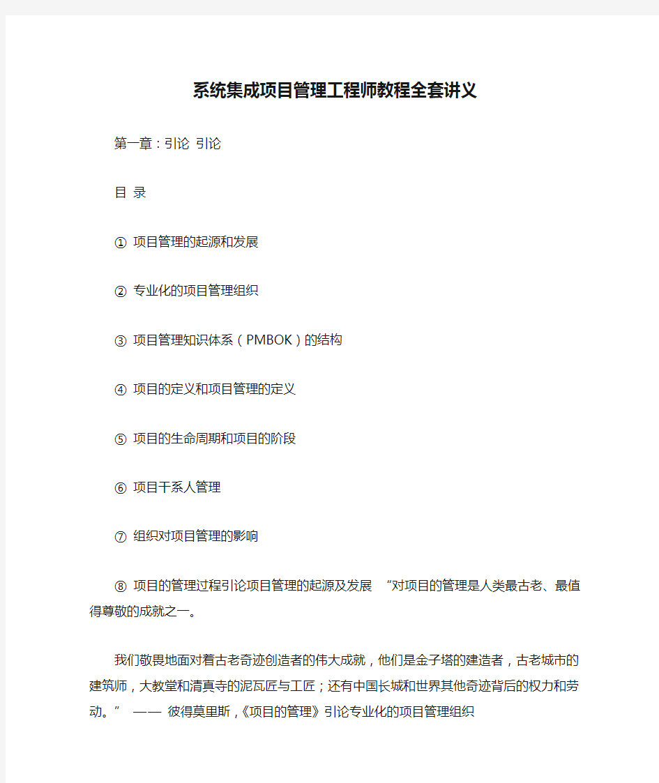 系统集成项目管理工程师教程全套讲义