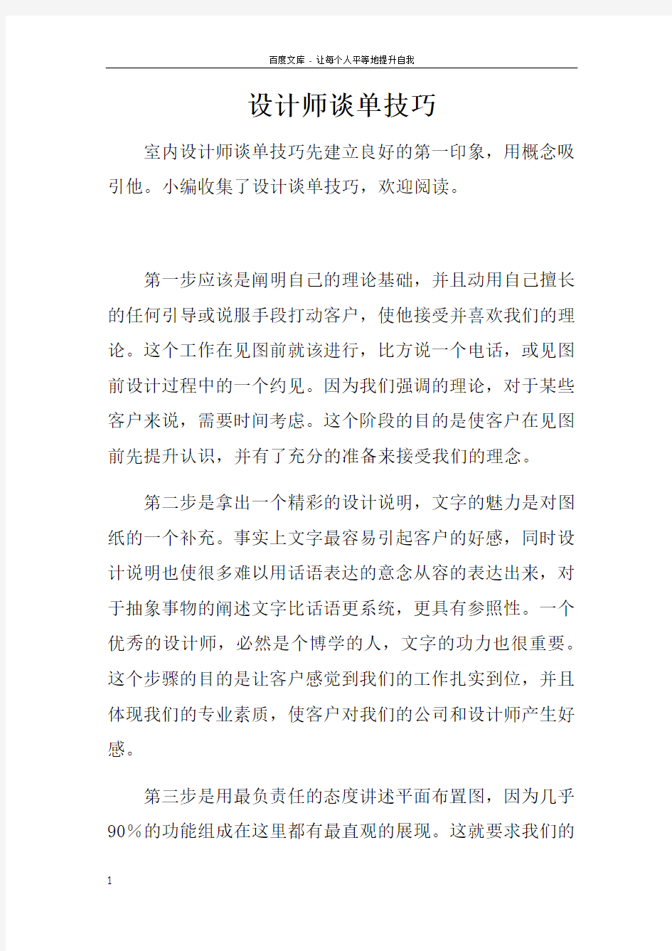 设计师谈单技巧