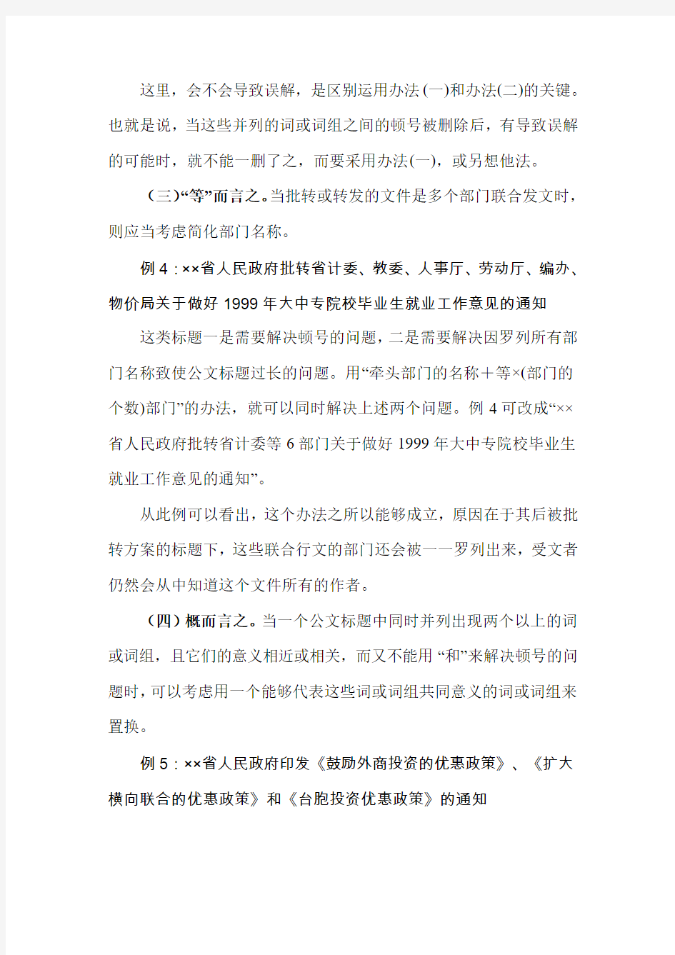 如何处理公文标题中的标点符号