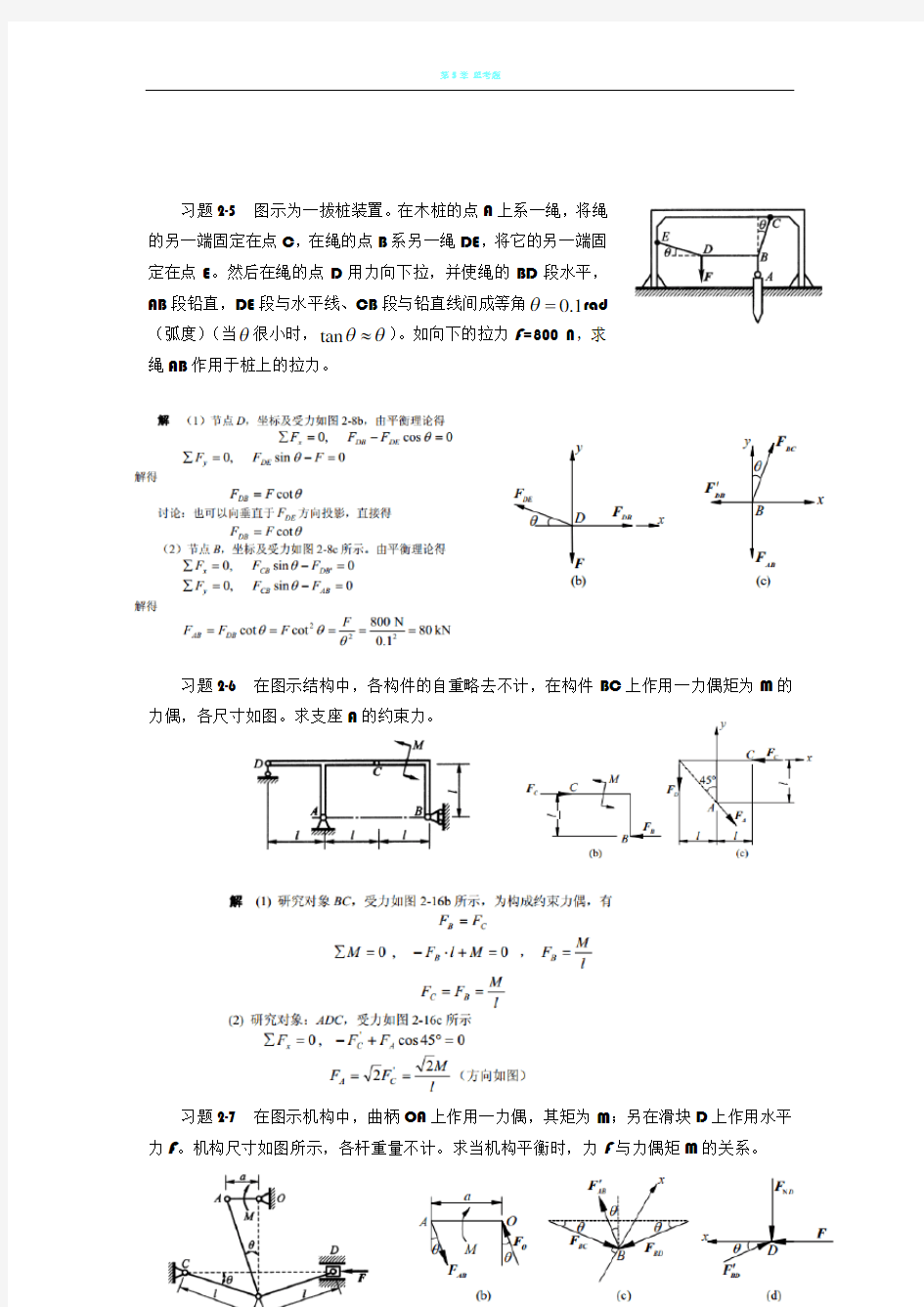工程力学作业 (2答案)