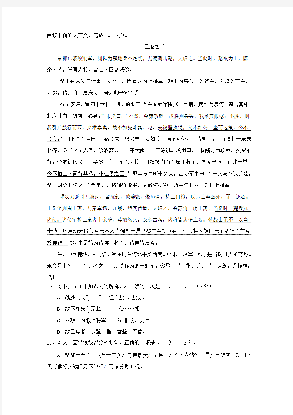 《巨鹿之战》阅读练习及答案