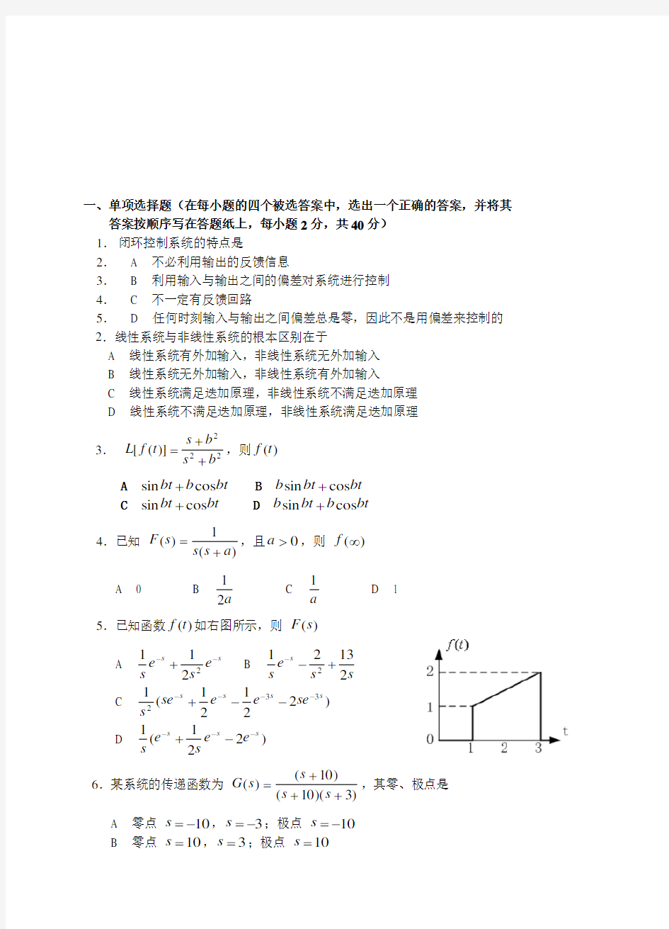 机械控制工程基础试题