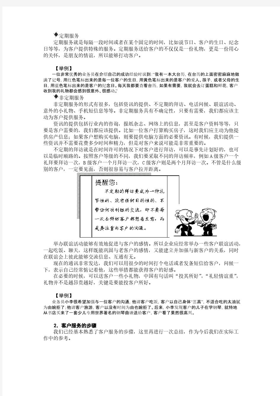 客户服务的基本方法-推荐下载