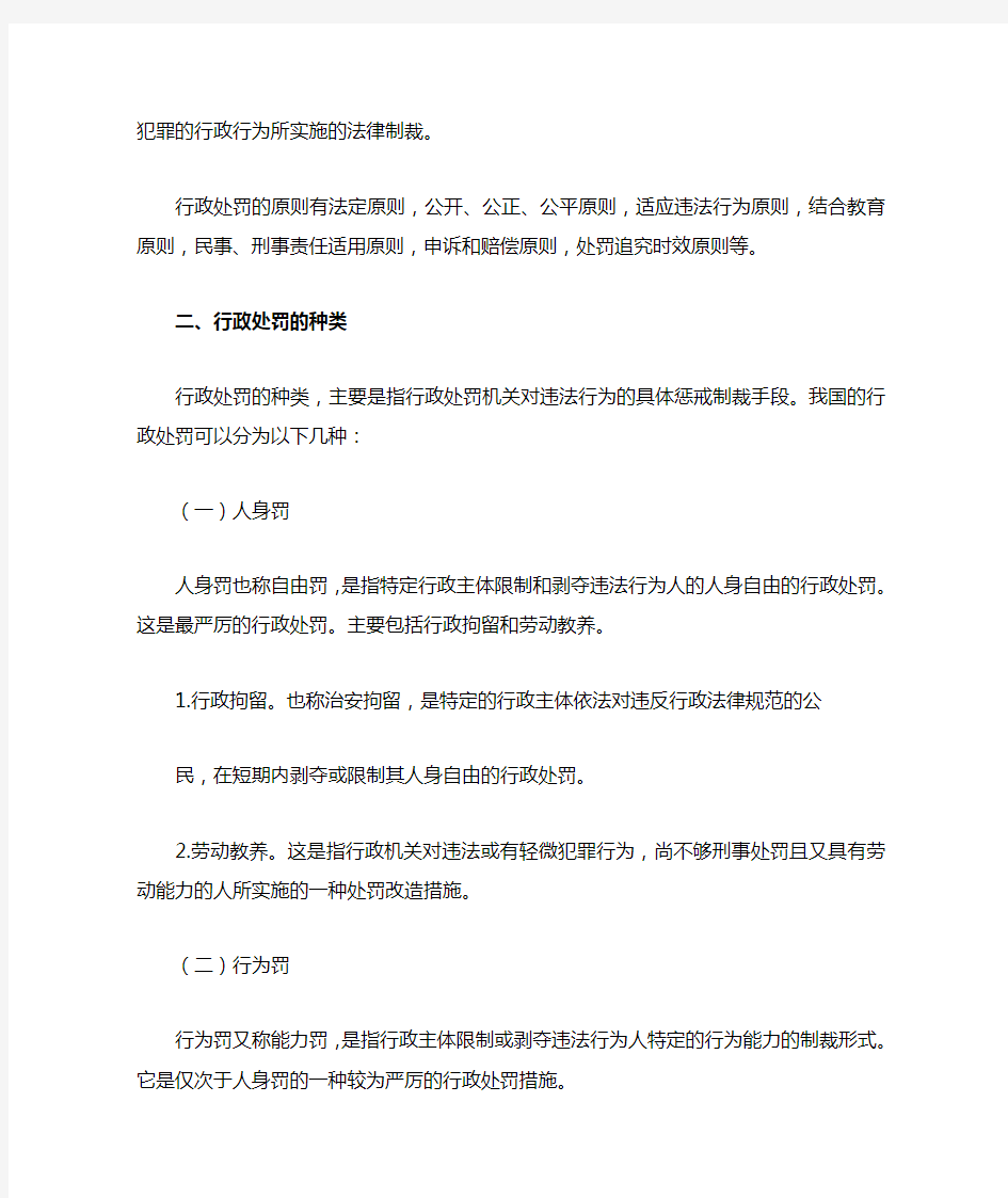 《中华人民共和国行政处罚法》解读