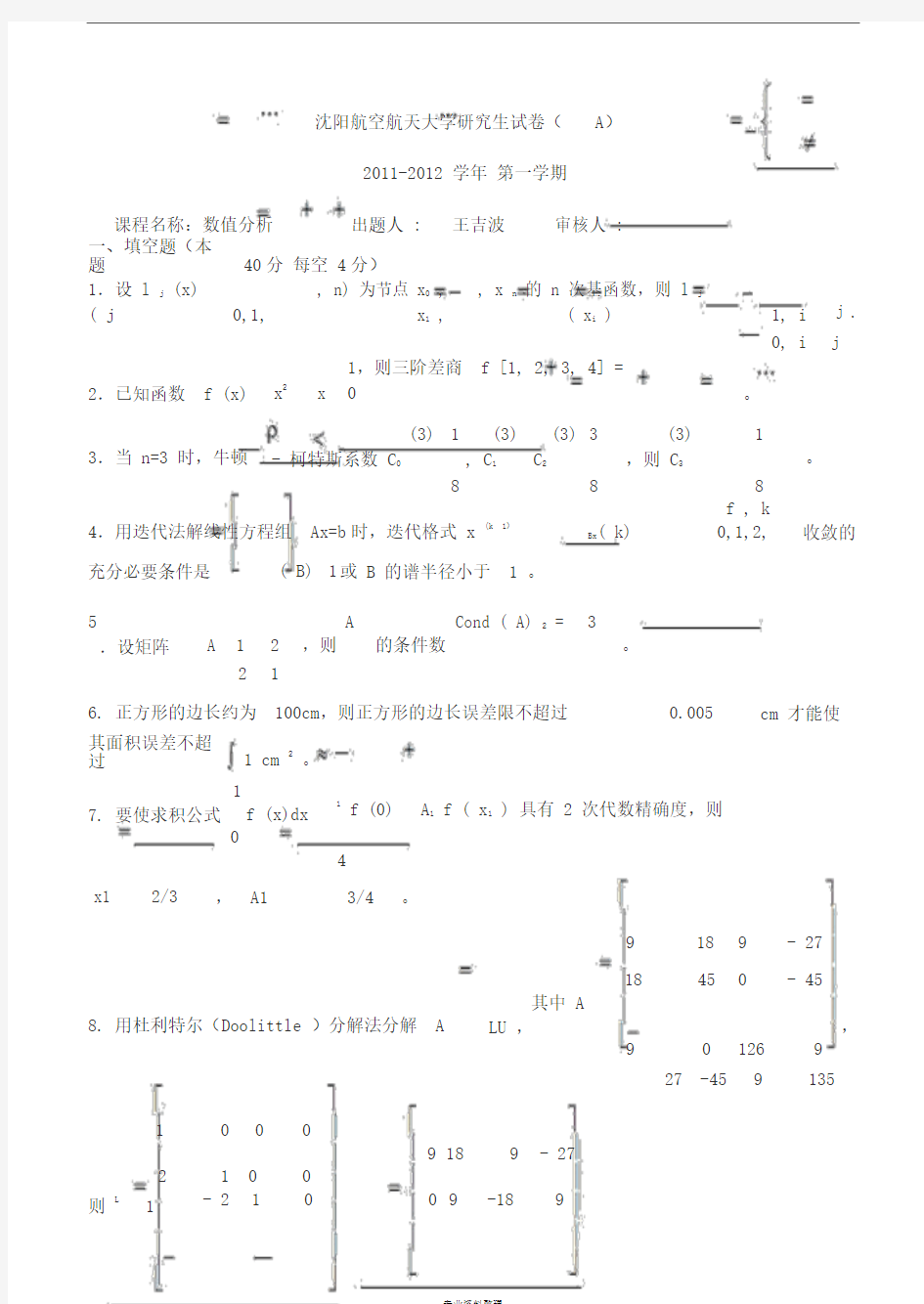 数值分析(研)试题答案