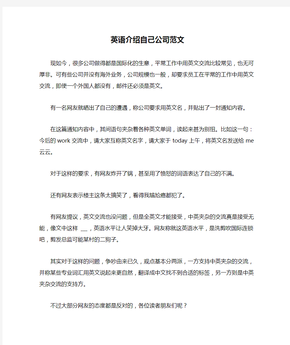 2020年英语介绍自己公司范文