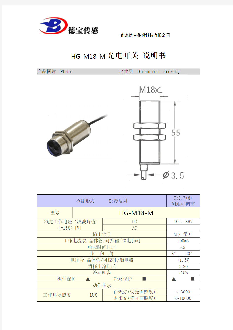 HG-M18-M光电开关 说明书