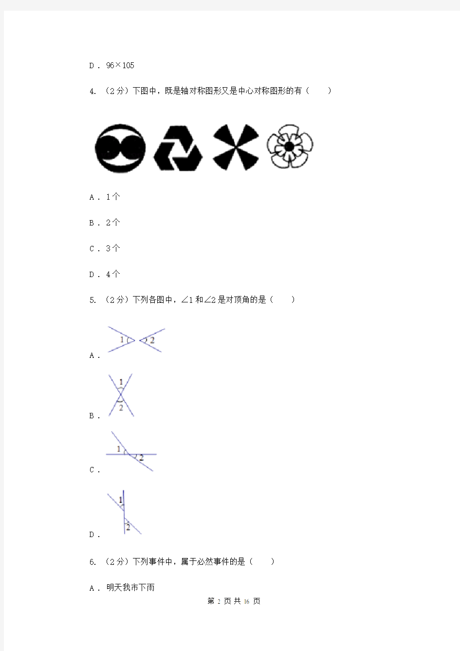中考数学二模试卷I卷新版