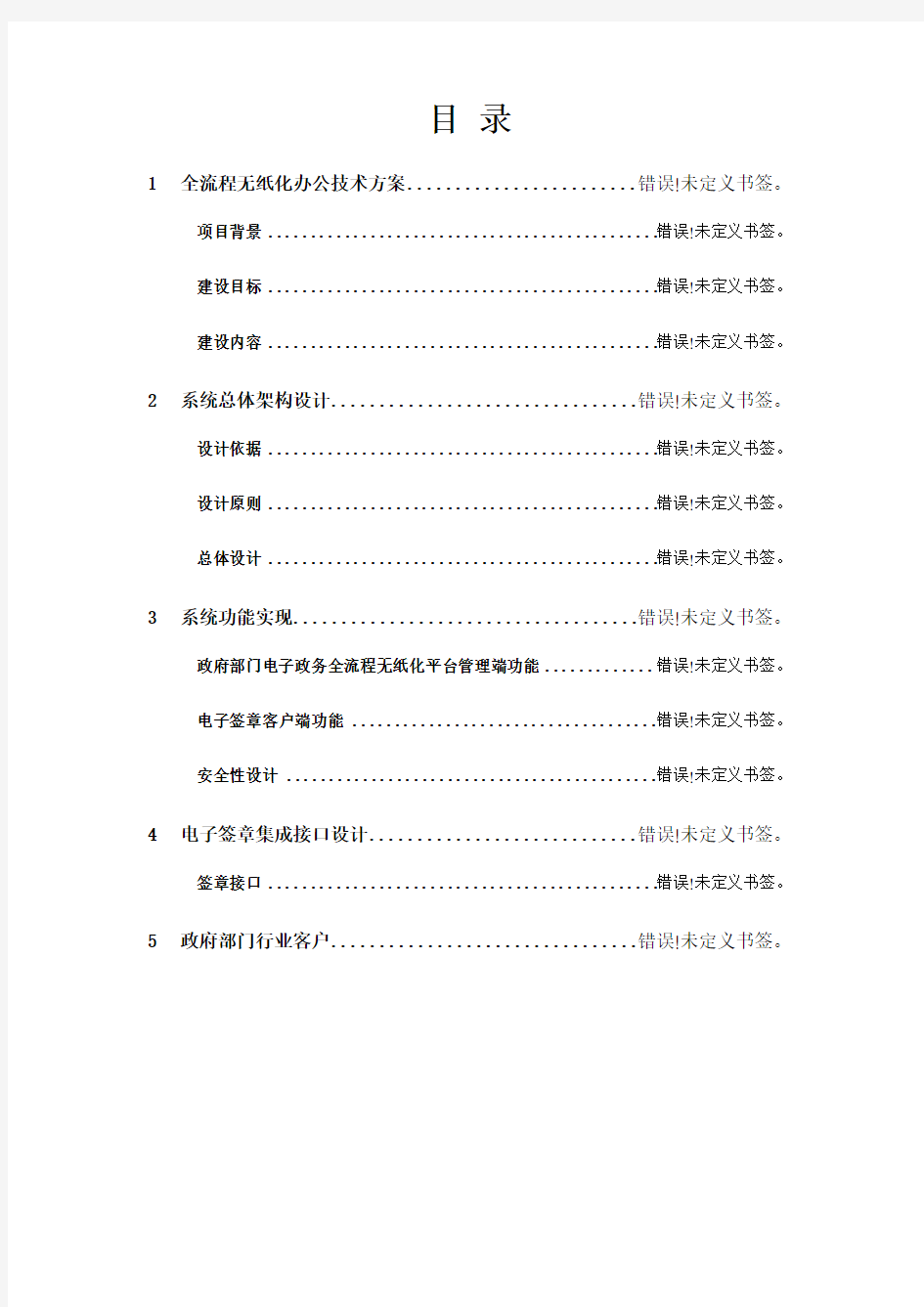 黑龙江省政府电子政务项目电子签章解决方案