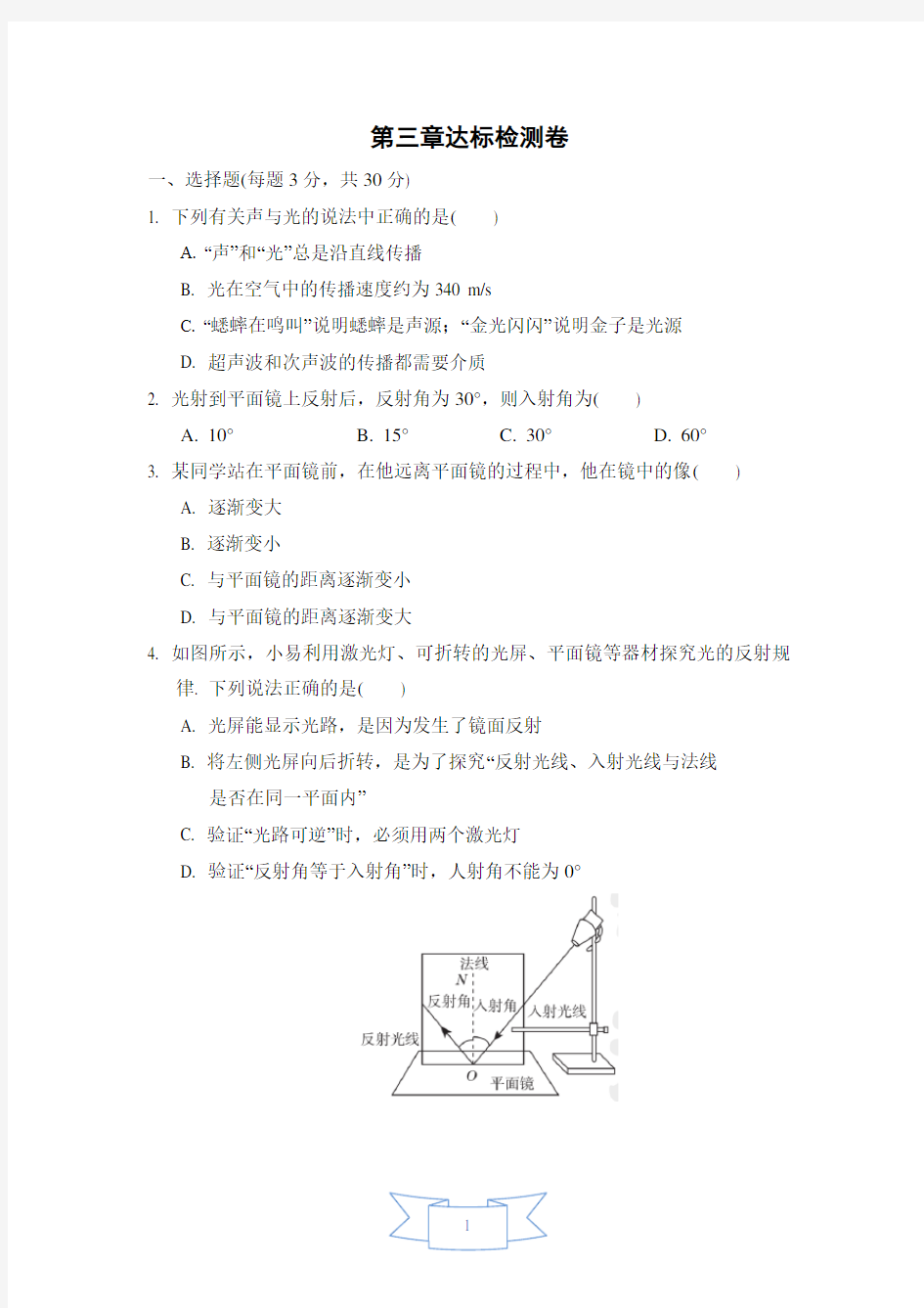 苏科版物理八年级上册第三章 光现象达标检测卷(含答案)