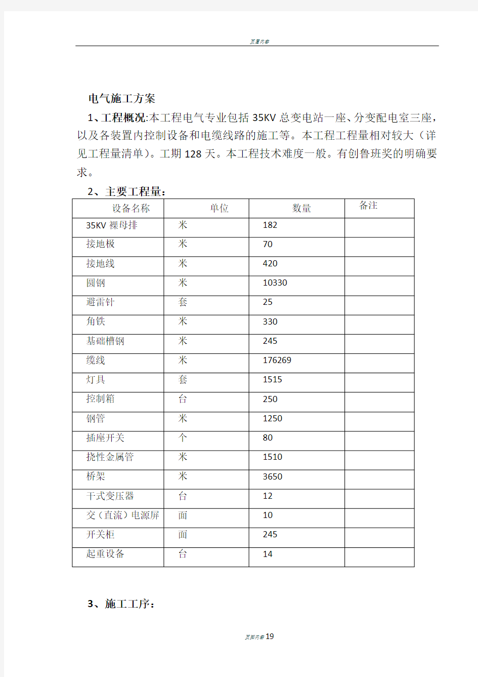 某污水处理厂电气施工方案