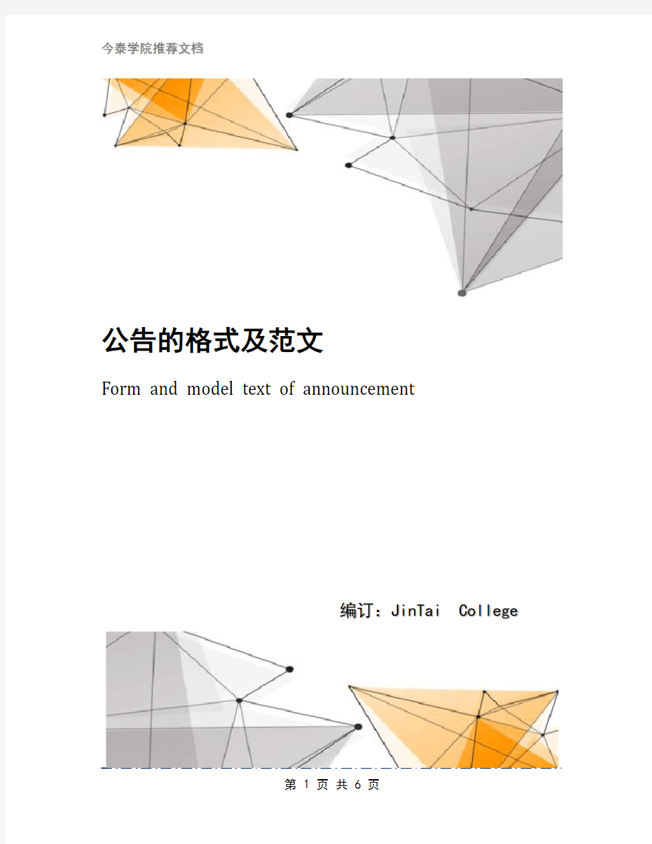 公告的格式及范文