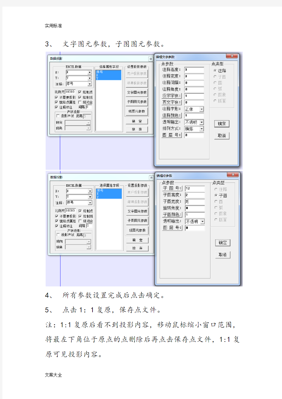 Mapgis大数据投影步骤