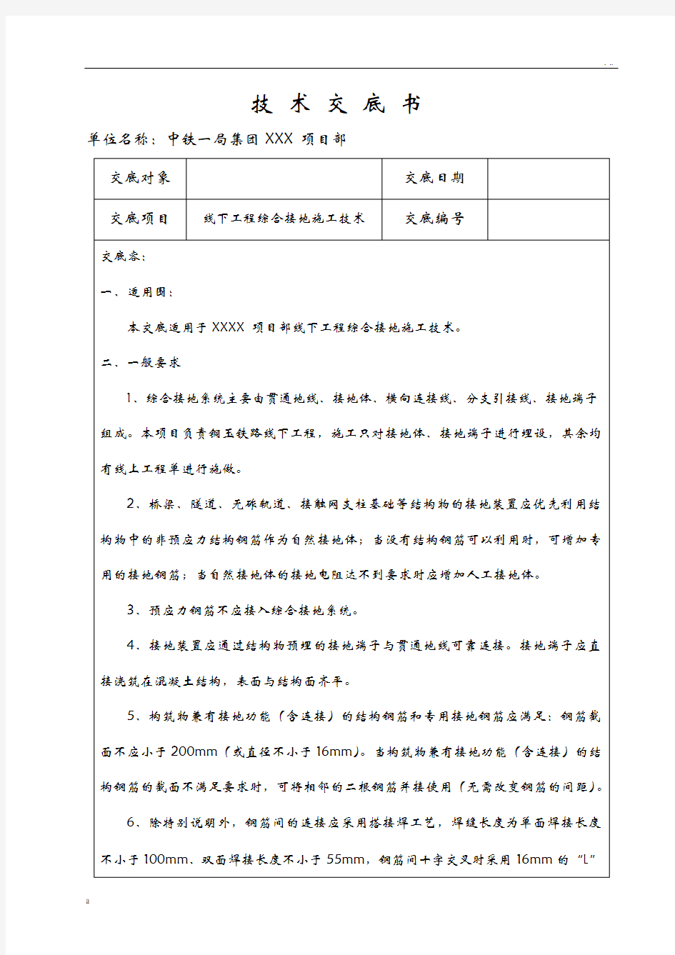 综合接地技术交底大全