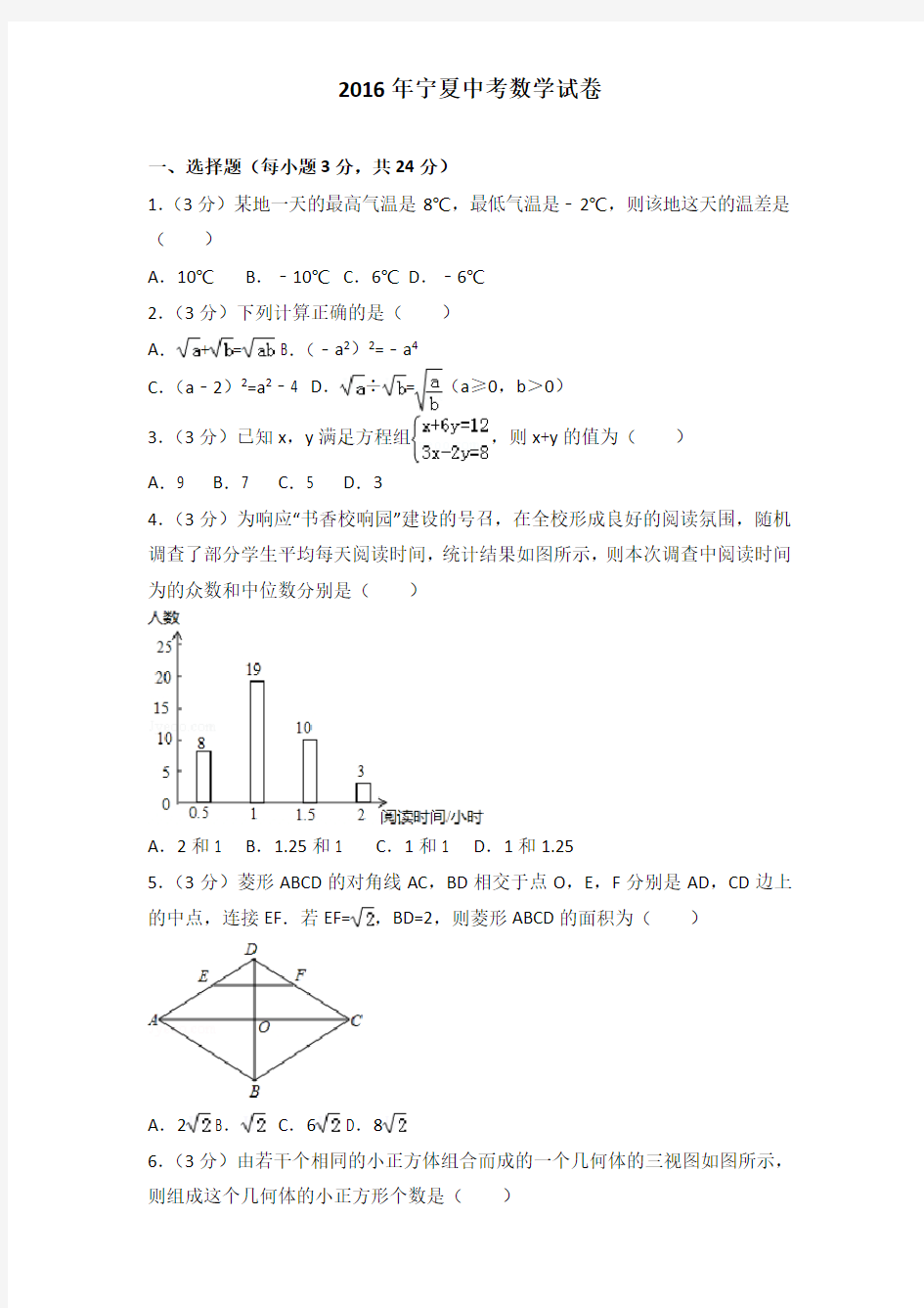 2016年宁夏中考数学试卷及解析答案word版