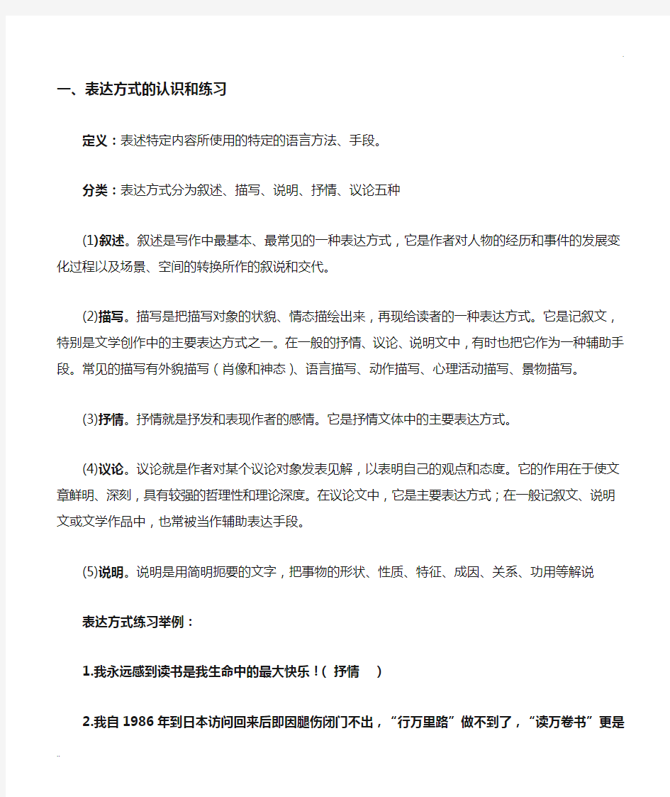 表达方式专题训练(含答案) (2)