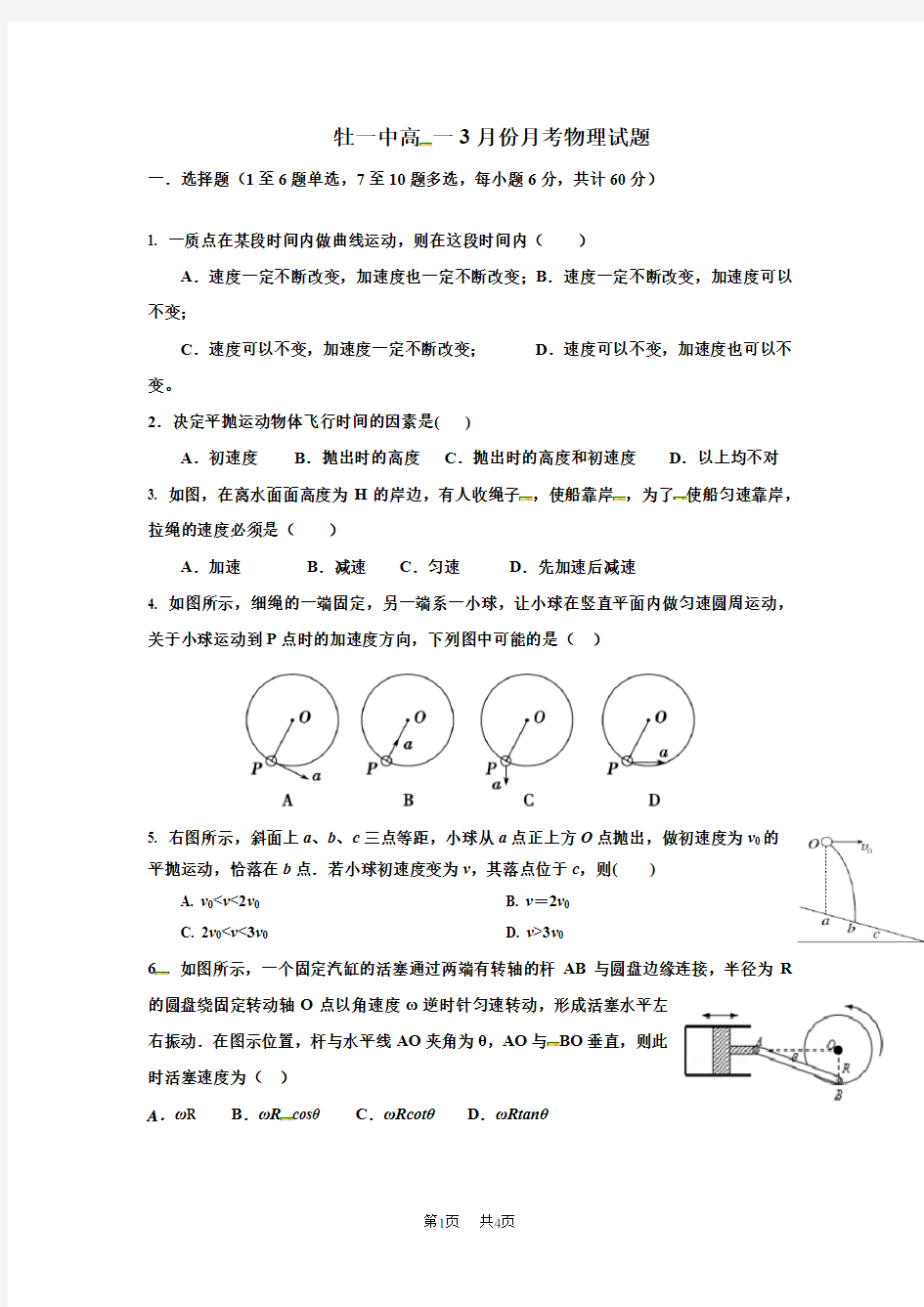 高一3月月考物理试题 Word版含答案 (3)