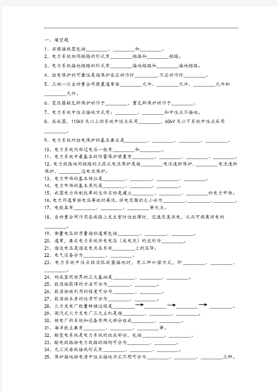 电气工程基础复习题