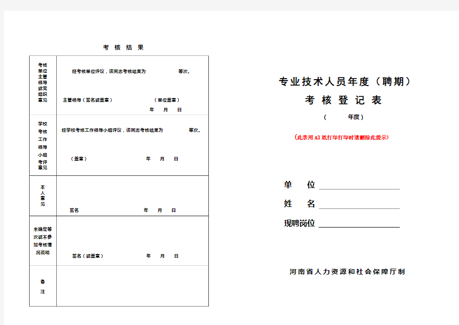 专业技术人员年度登记表  -
