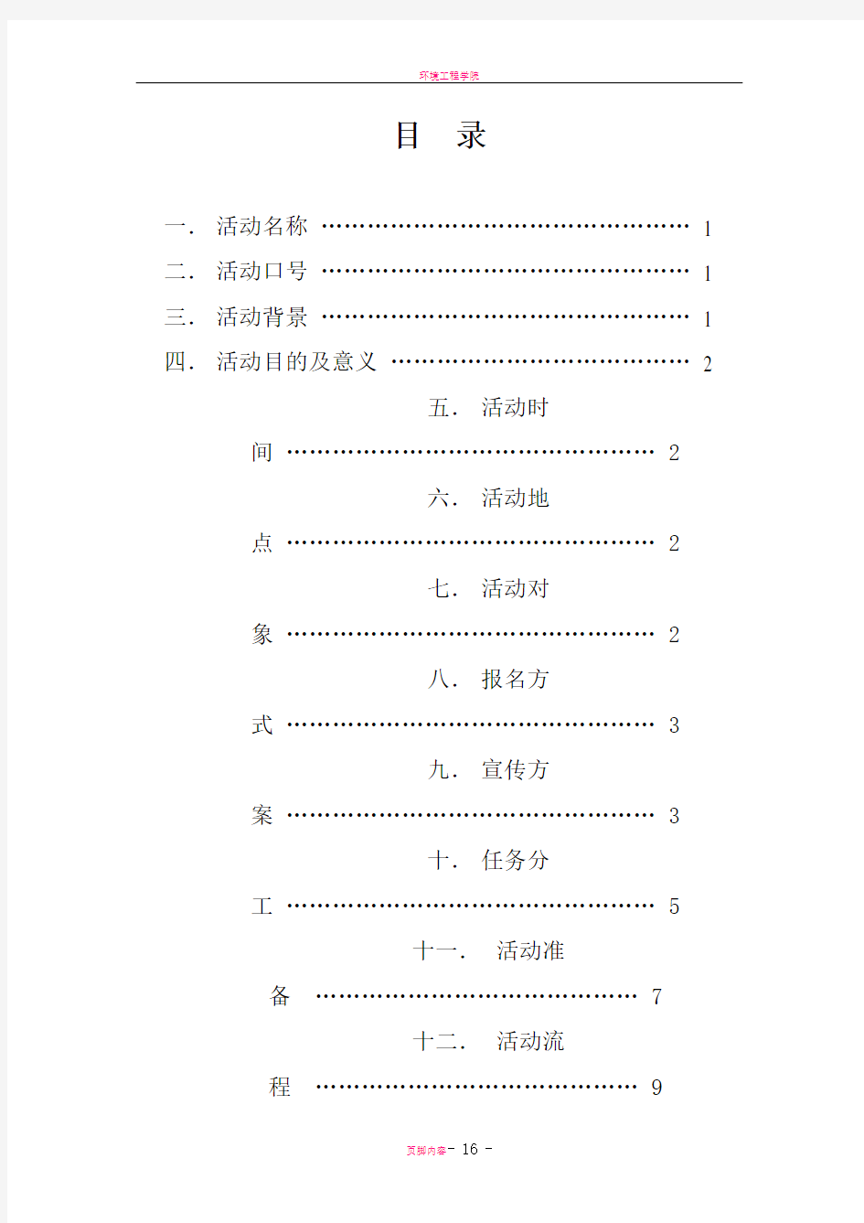 感悟交大明国情知校史主题知识竞赛策划书