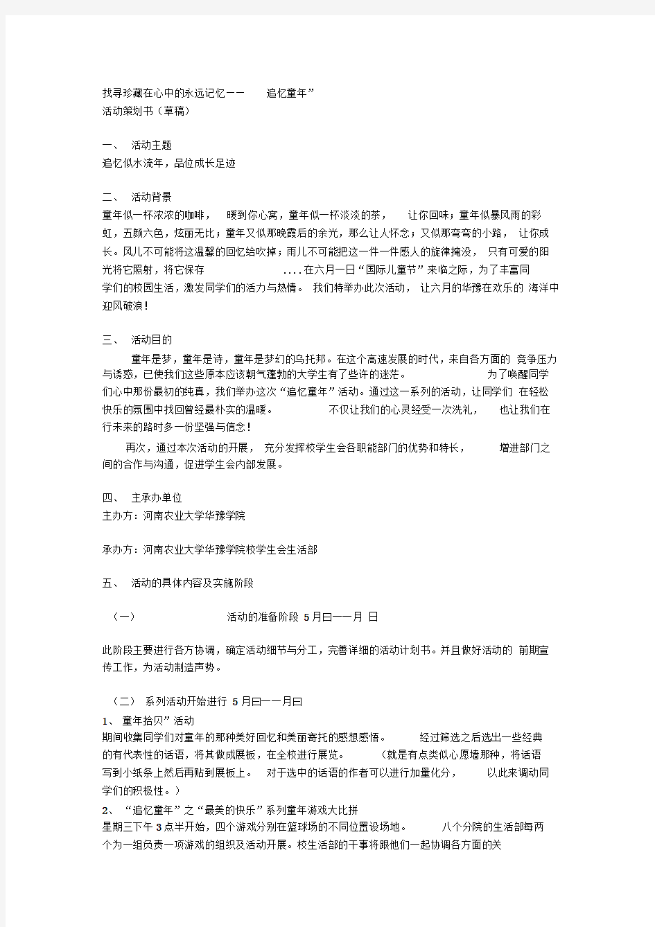 追忆童年活动策划书