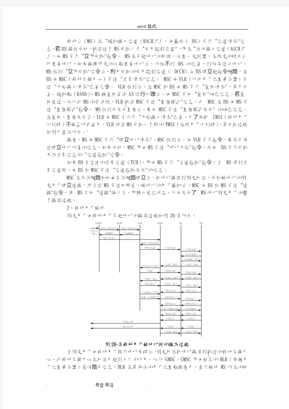 湘潭大学移动通信实验报告实验5_GSM与GPRS移动台主呼与被呼叫过程实验