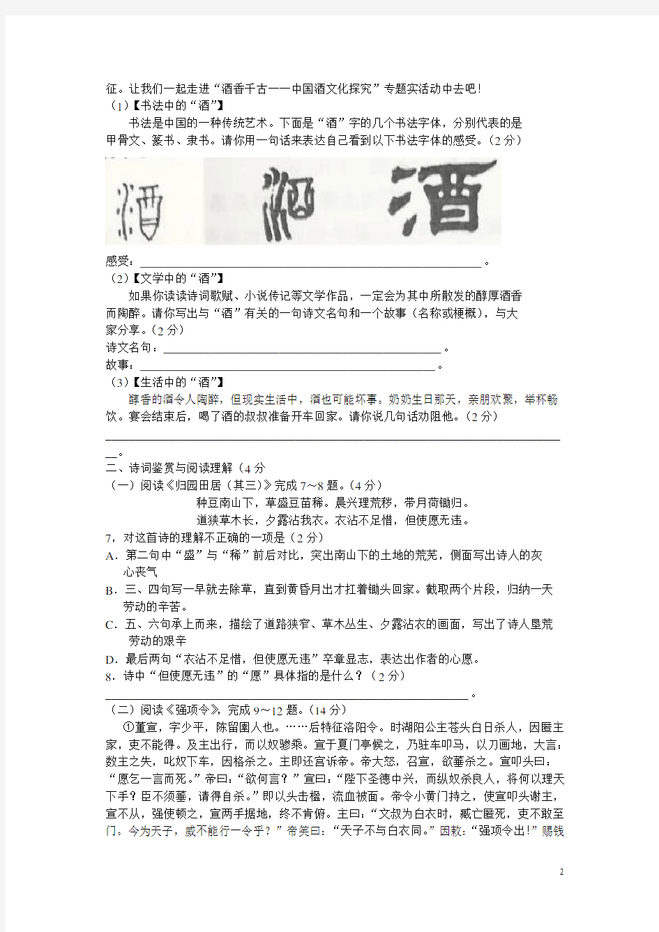湖南省衡阳市2018年中考语文试题及答案