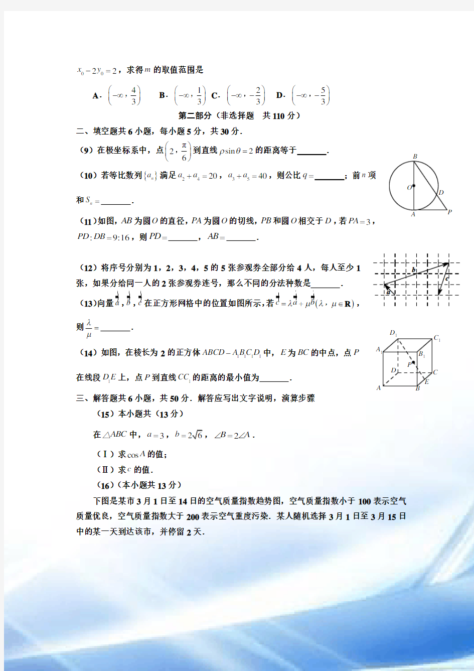 2013年北京高考理科数学试题及答案