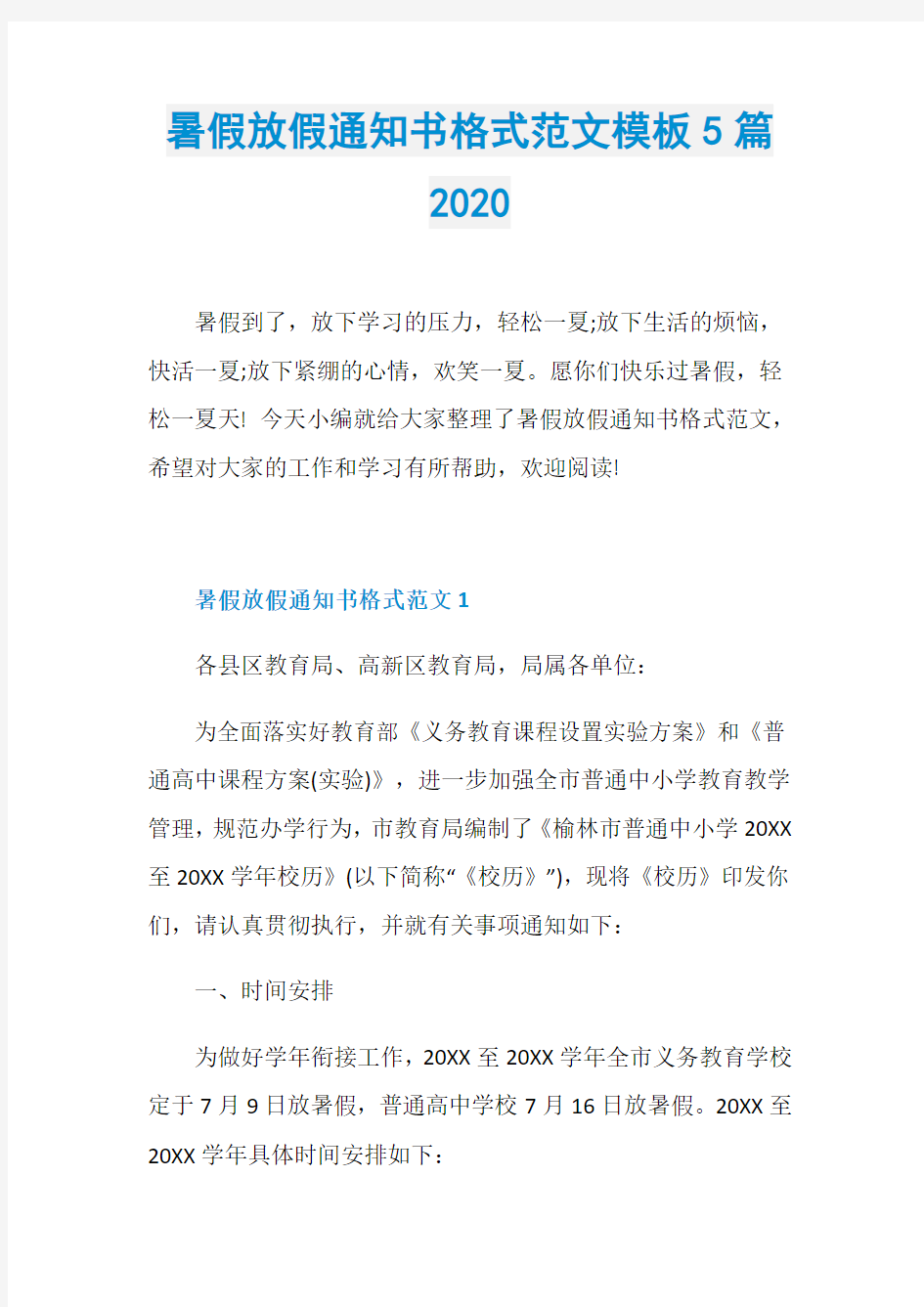 暑假放假通知书格式范文模板5篇2020