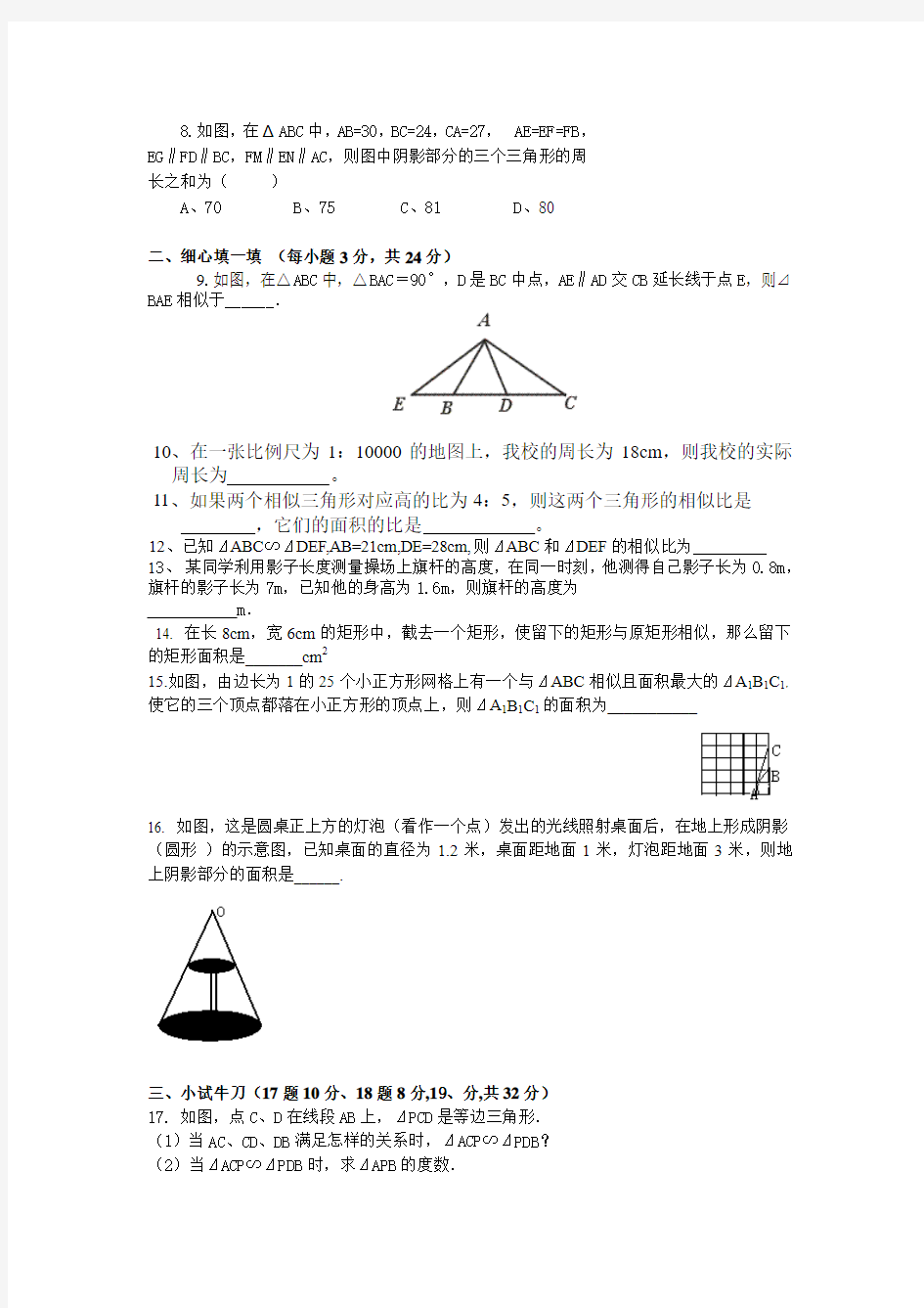 《 相似三角形》单元测试题(a卷).doc