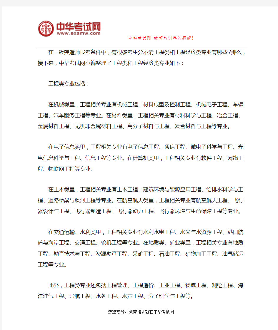 一级建造师报考条件中工程类专业有哪些