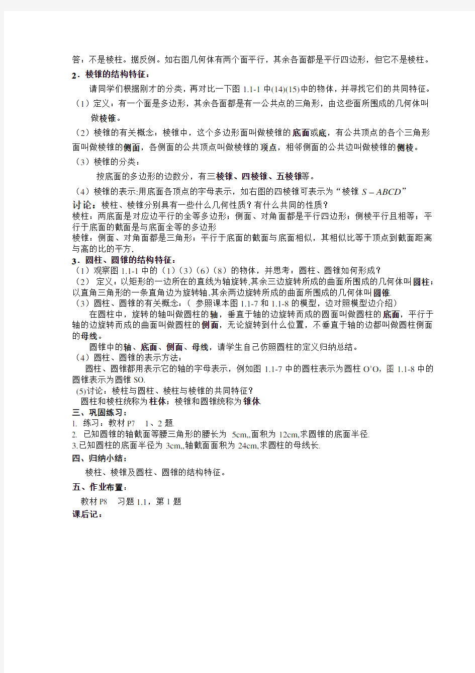 高中数学必修二全套教案设计