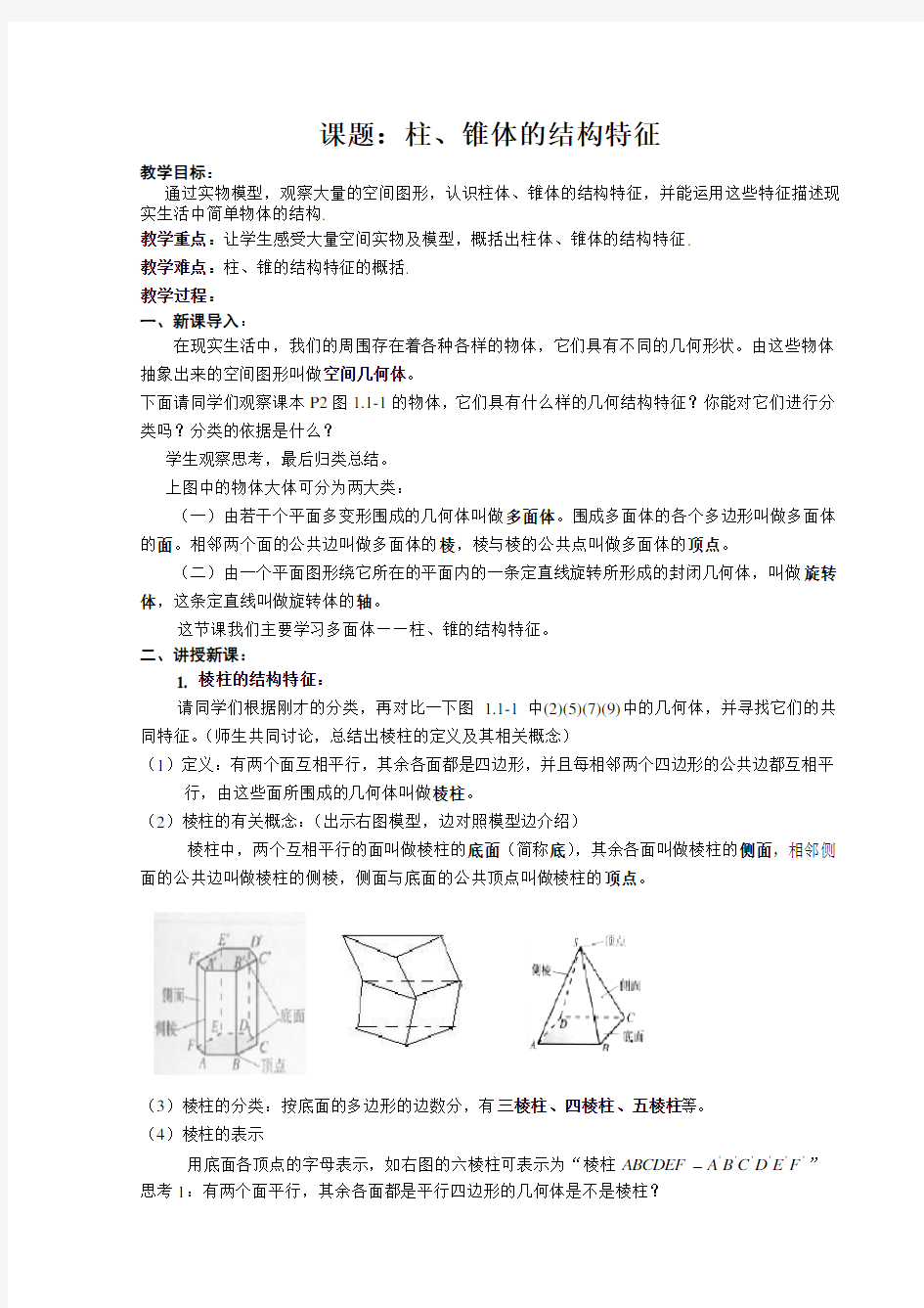 高中数学必修二全套教案设计