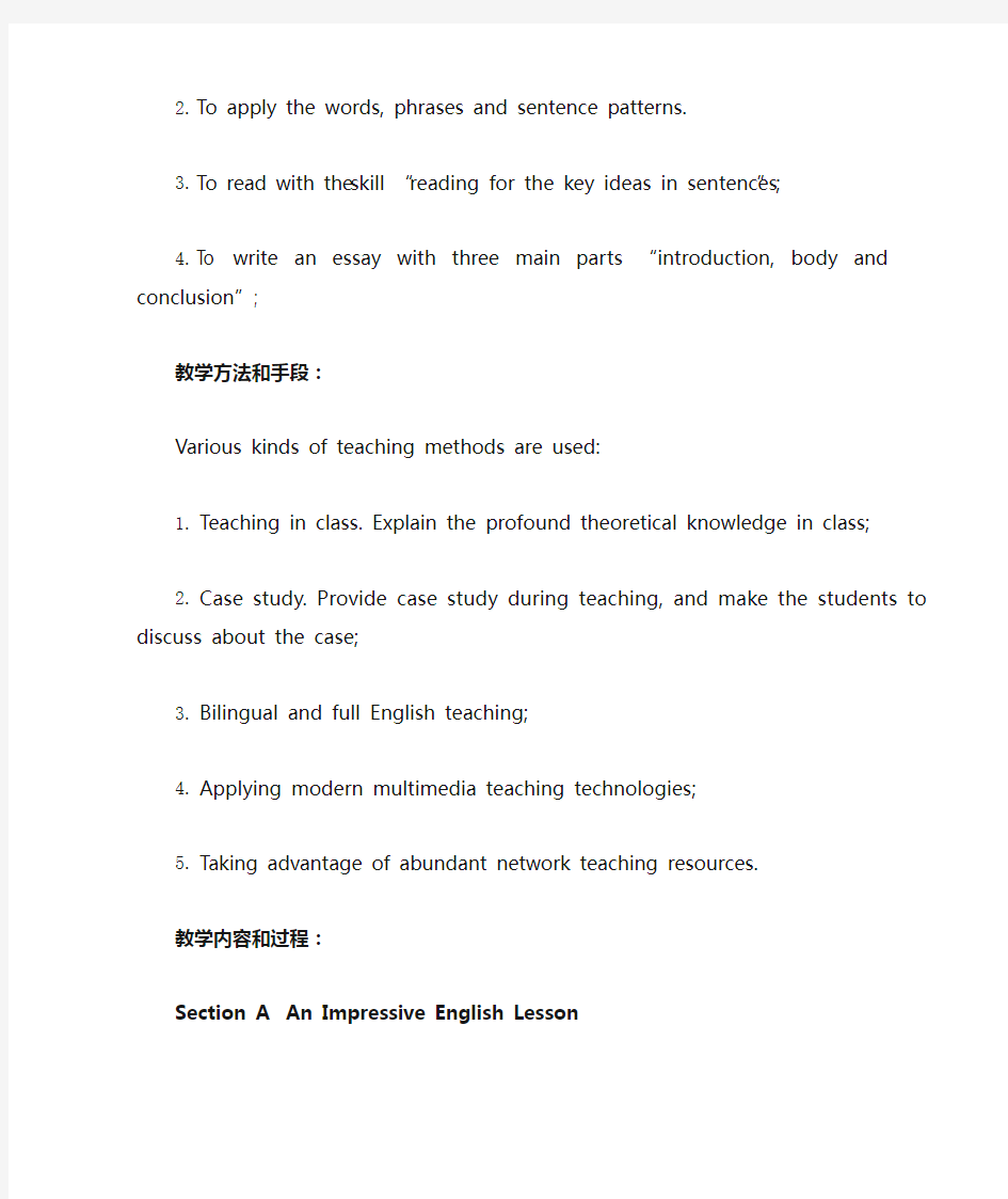 新视野大学英语读写教程第二册unit 1教案